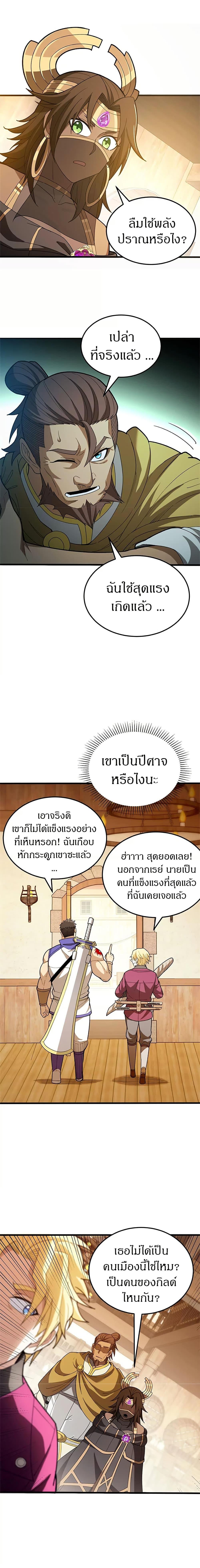 My Dragon System ตอนที่ 124 10