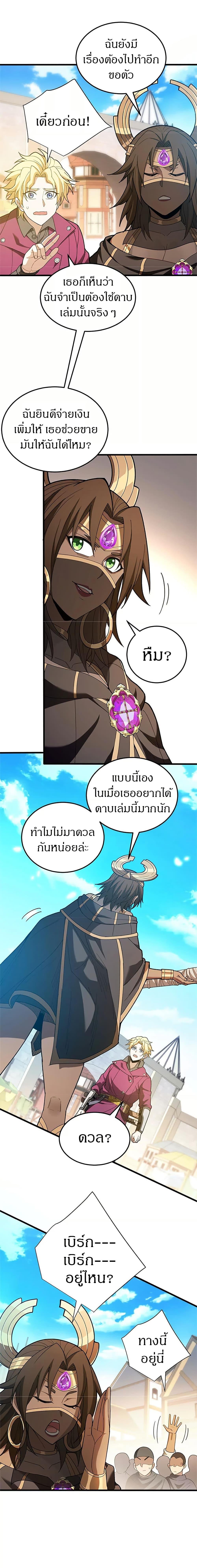 My Dragon System ตอนที่ 124 6
