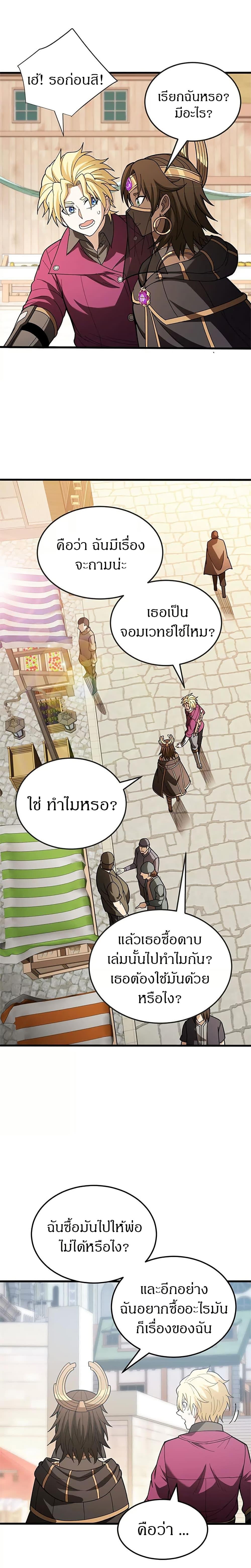 My Dragon System ตอนที่ 124 5