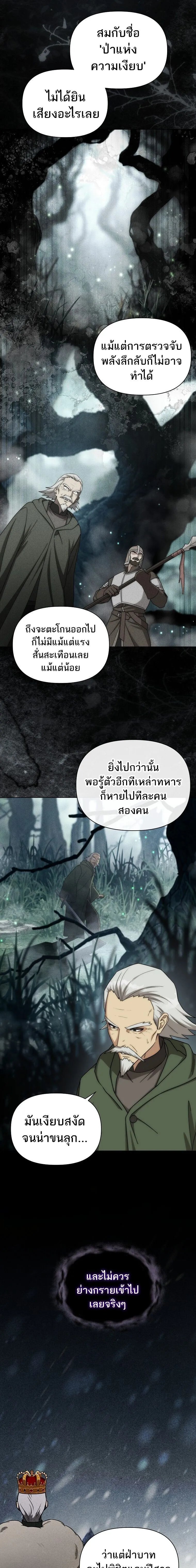 Barbarian’s Adventure in a Fantasy World – ราชาคนเถื่อนตะลุยต่างโลก ตอนที่ 37 5