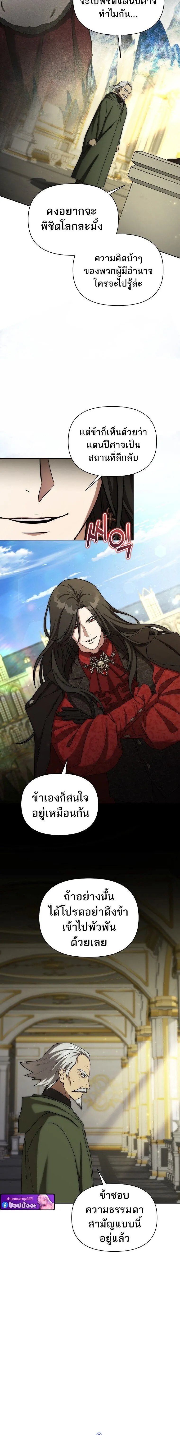 Barbarian’s Adventure in a Fantasy World – ราชาคนเถื่อนตะลุยต่างโลก ตอนที่ 37 6
