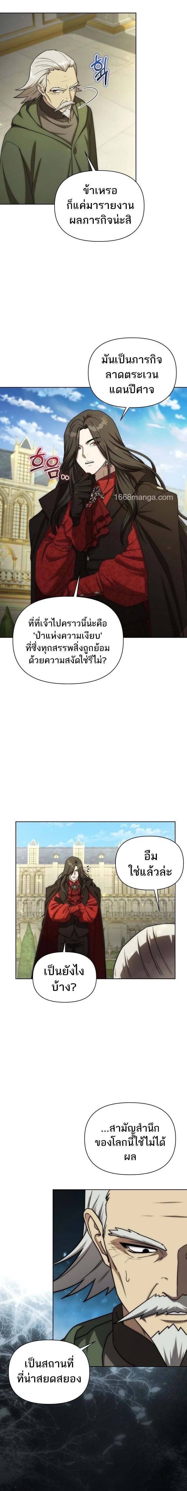 Barbarian’s Adventure in a Fantasy World – ราชาคนเถื่อนตะลุยต่างโลก ตอนที่ 37 4