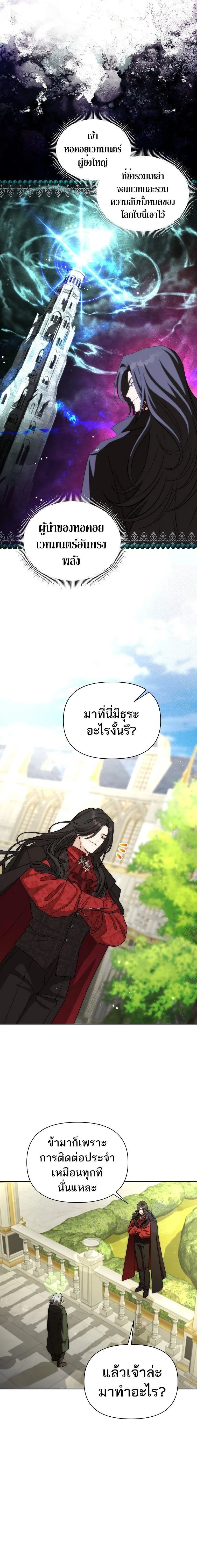 Barbarian’s Adventure in a Fantasy World – ราชาคนเถื่อนตะลุยต่างโลก ตอนที่ 37 3