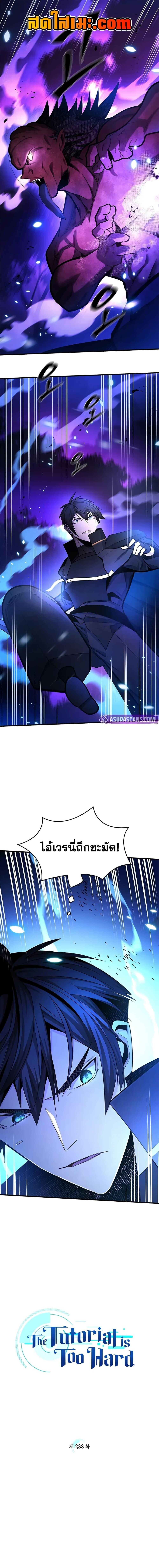 The Tutorial is Too Hard ตอนที่ 238 1