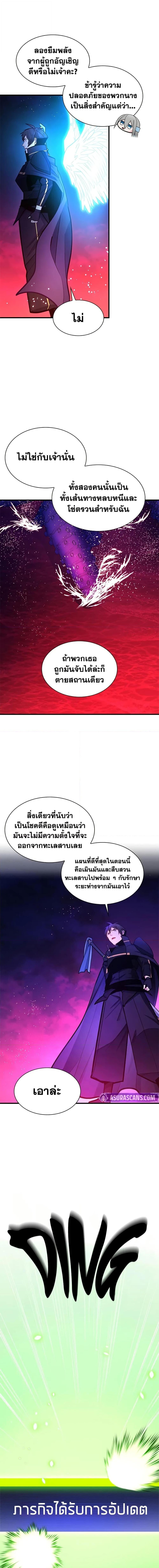The Tutorial is Too Hard ตอนที่ 238 18