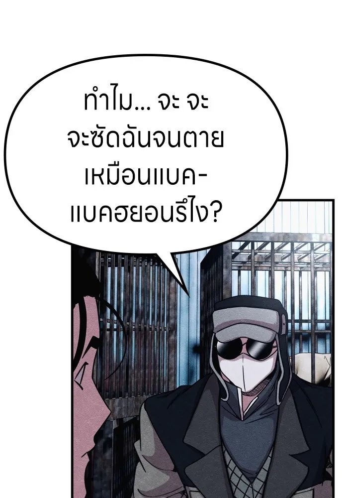 Zombie x slasher ตอนที่ 69 103