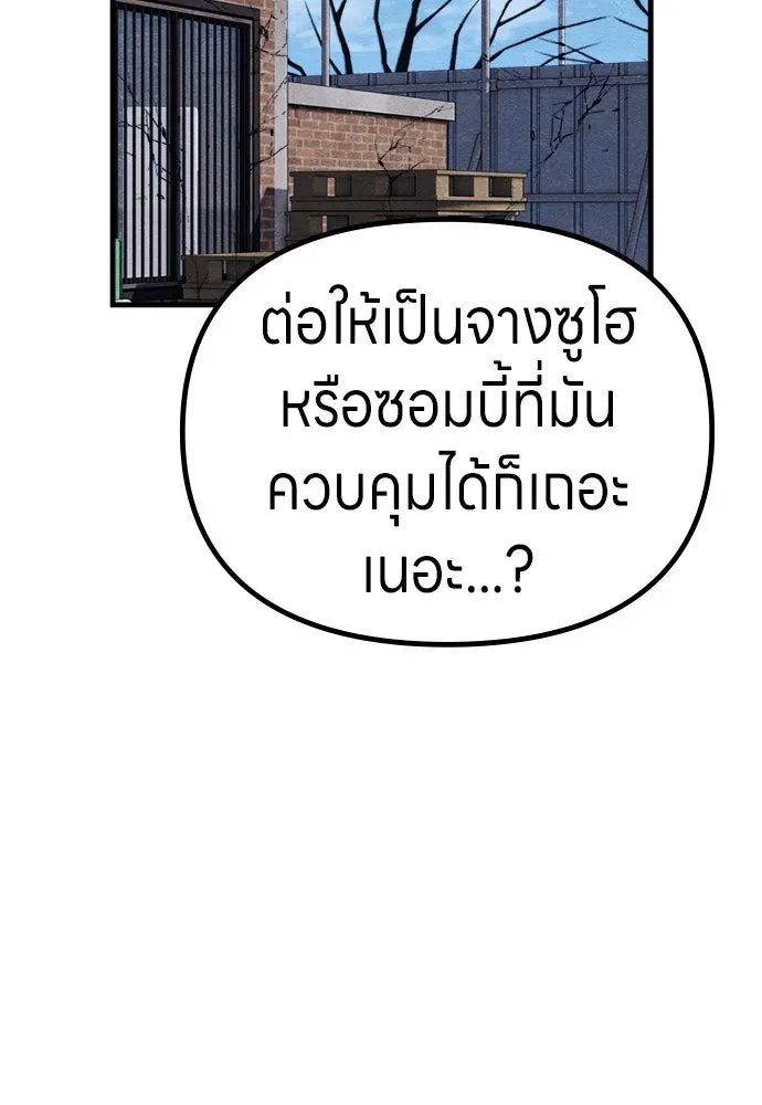 Zombie x slasher ตอนที่ 69 161