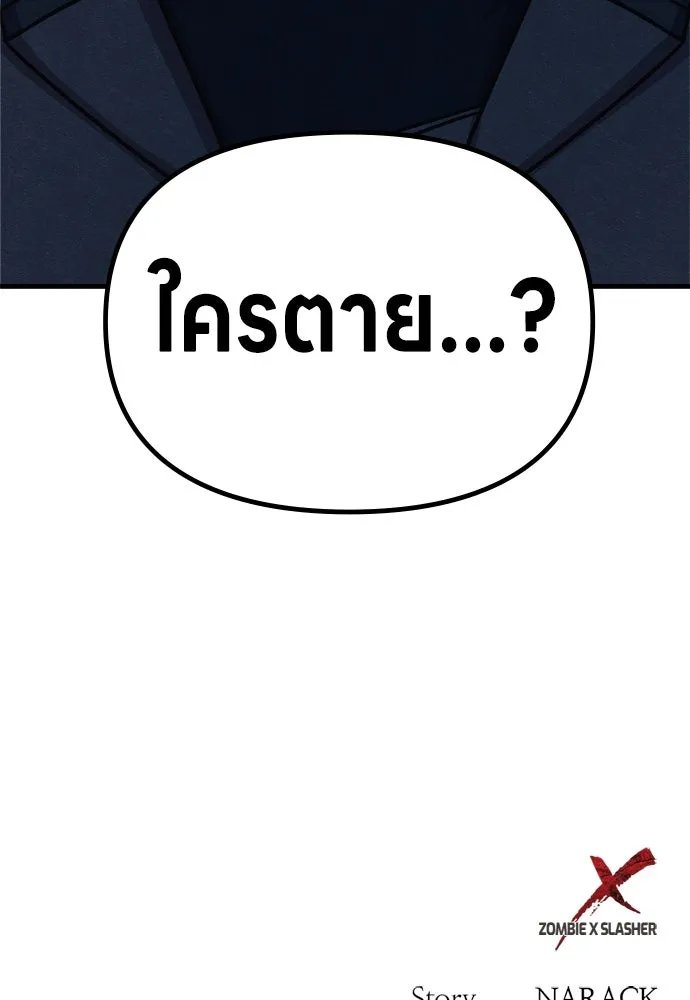 Zombie x slasher ตอนที่ 69 181