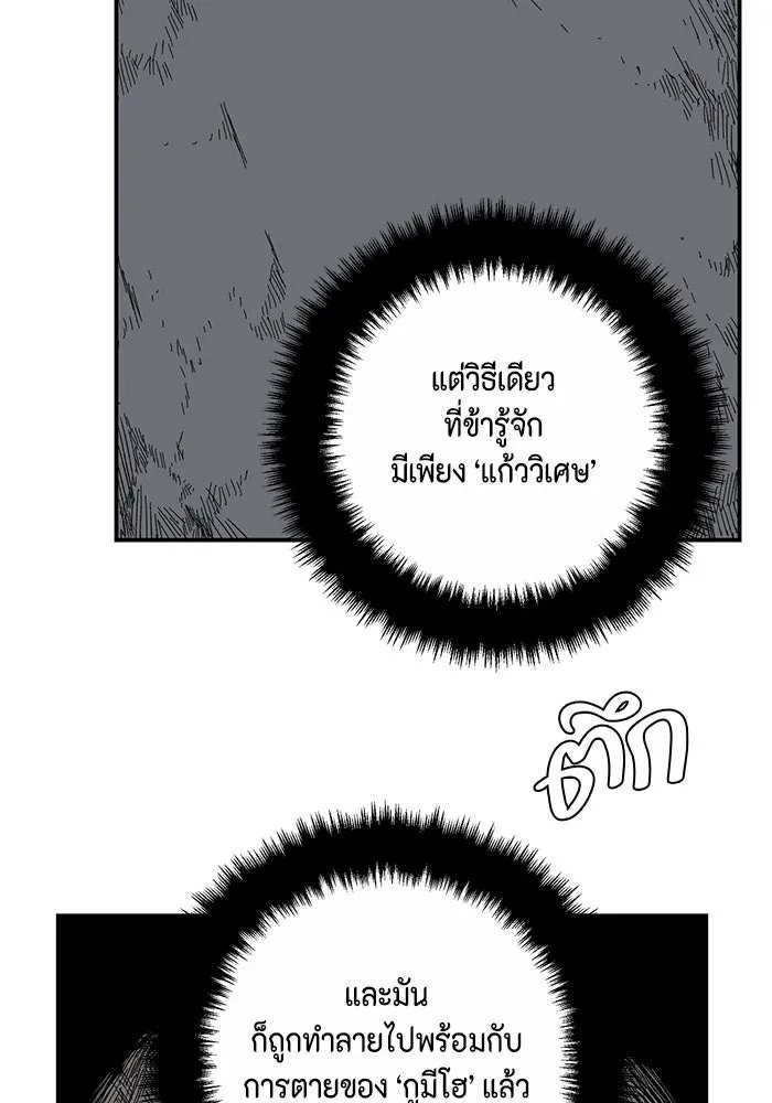 One Step Closer to the Demon King ตอนที่ 78 4
