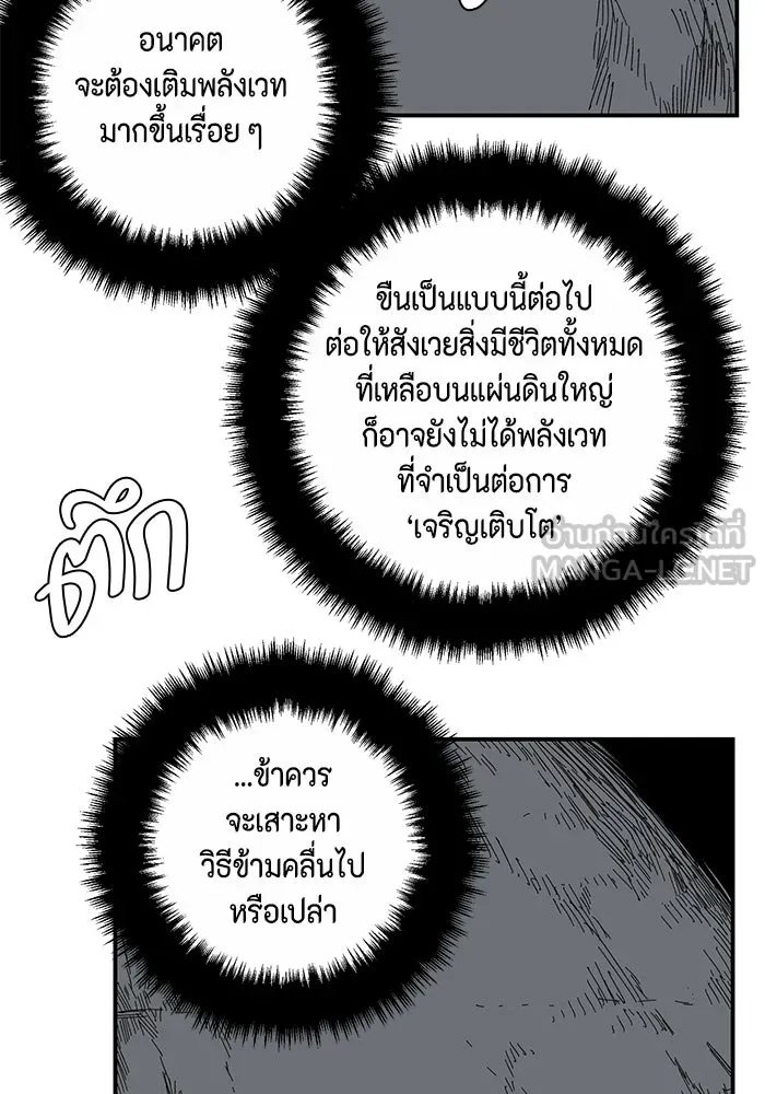 One Step Closer to the Demon King ตอนที่ 78 3