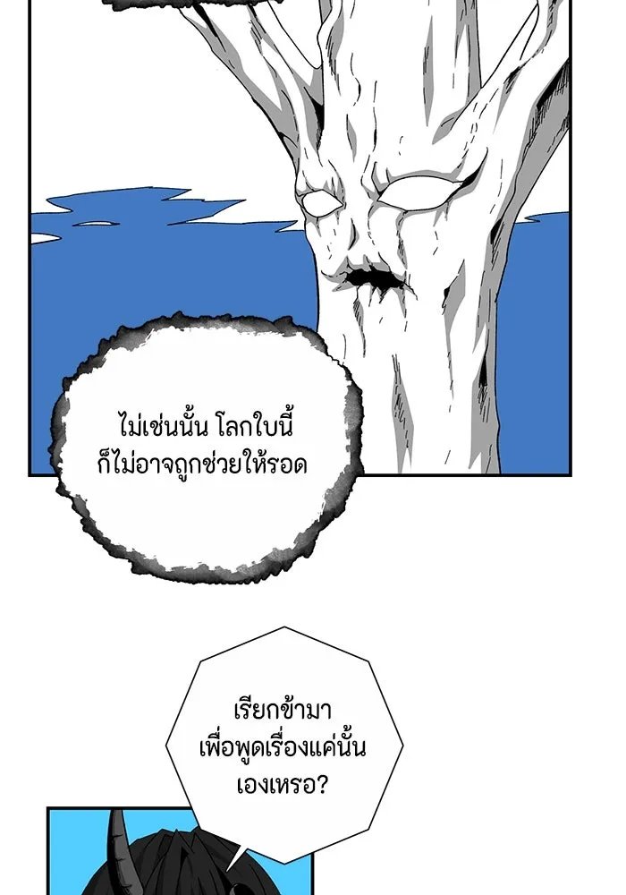 One Step Closer to the Demon King ตอนที่ 78 19