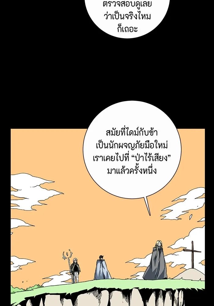 One Step Closer to the Demon King ตอนที่ 78 47
