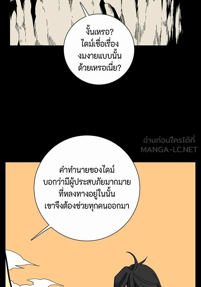 One Step Closer to the Demon King ตอนที่ 78 48