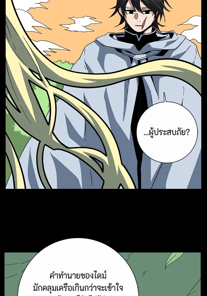 One Step Closer to the Demon King ตอนที่ 78 49