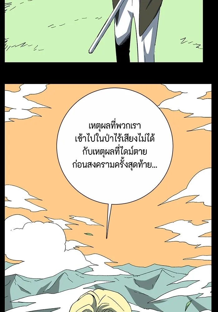 One Step Closer to the Demon King ตอนที่ 78 58