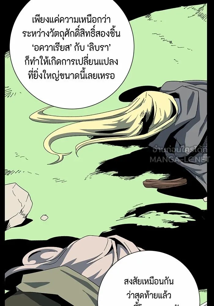 One Step Closer to the Demon King ตอนที่ 78 96