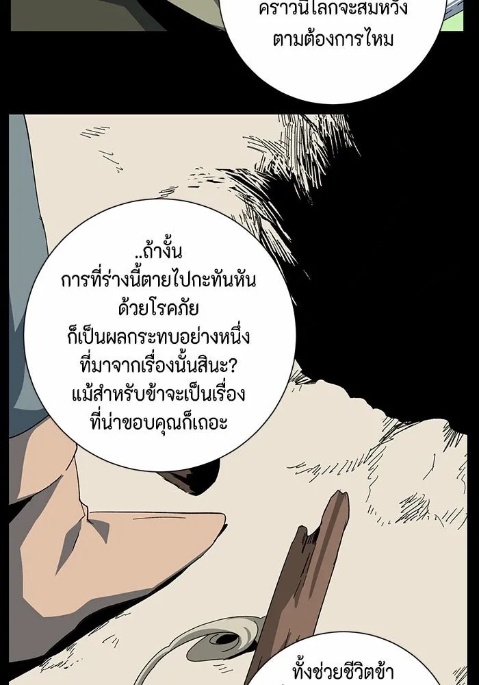 One Step Closer to the Demon King ตอนที่ 78 97