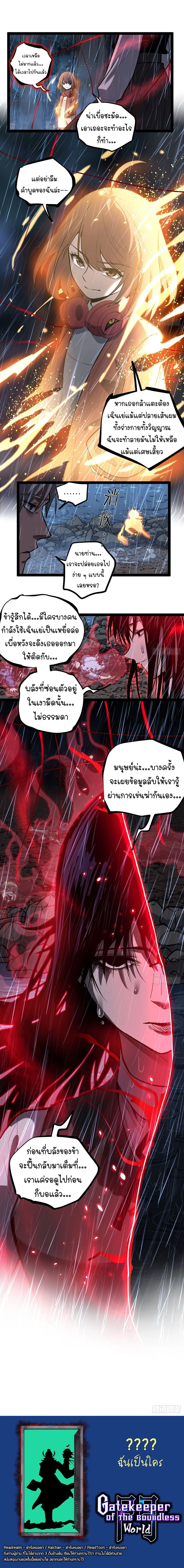 Gatekeeper Of The Boundless World ตอนที่ 96 6