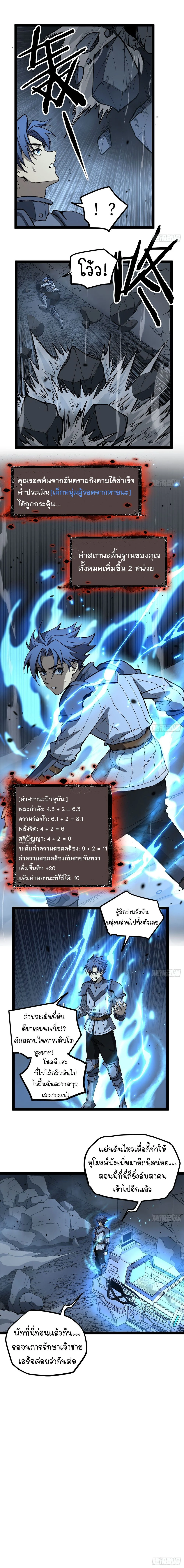 Gatekeeper Of The Boundless World ตอนที่ 96 3