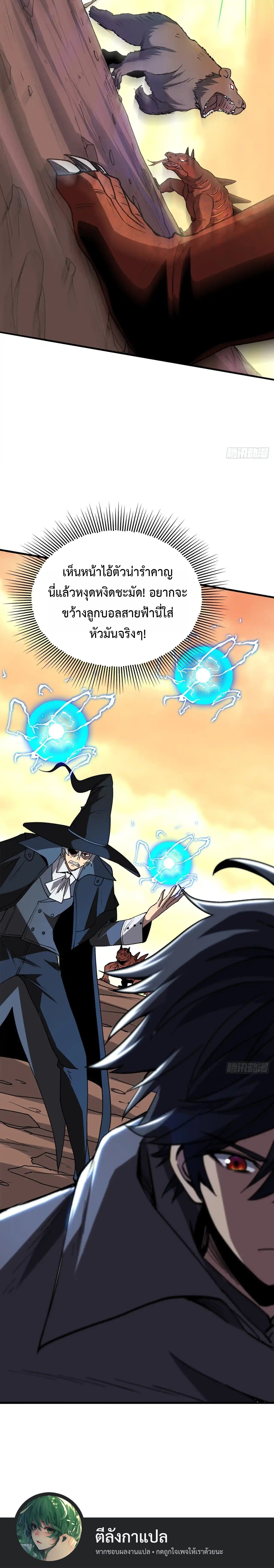 Lord of Summons! Sudden Mutation ตอนที่ 54 11