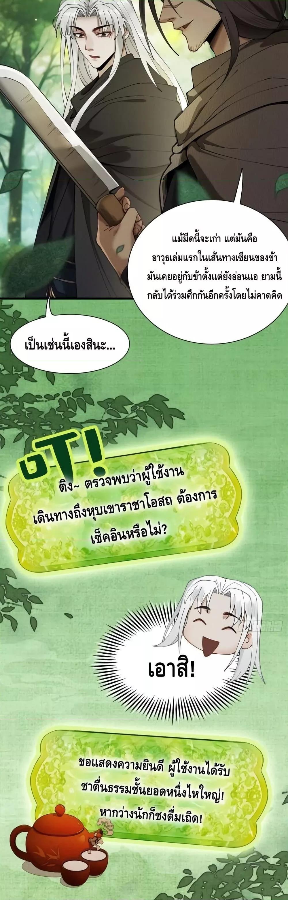 My Cultivation Has No Limit ตอนที่ 44 3