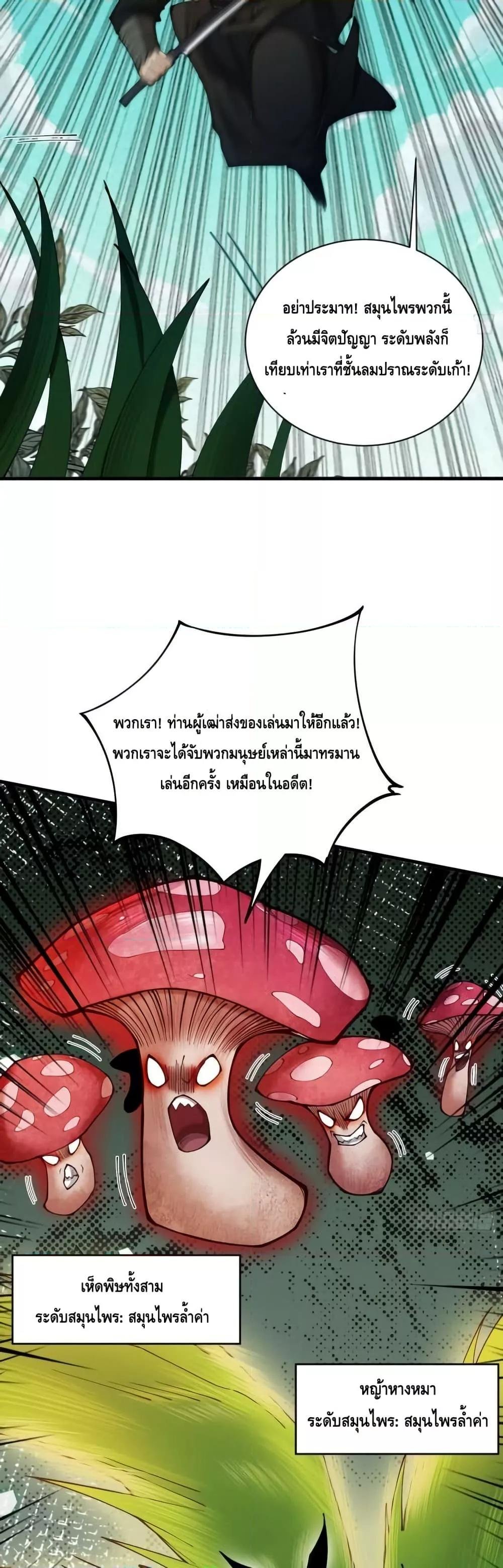 My Cultivation Has No Limit ตอนที่ 44 8