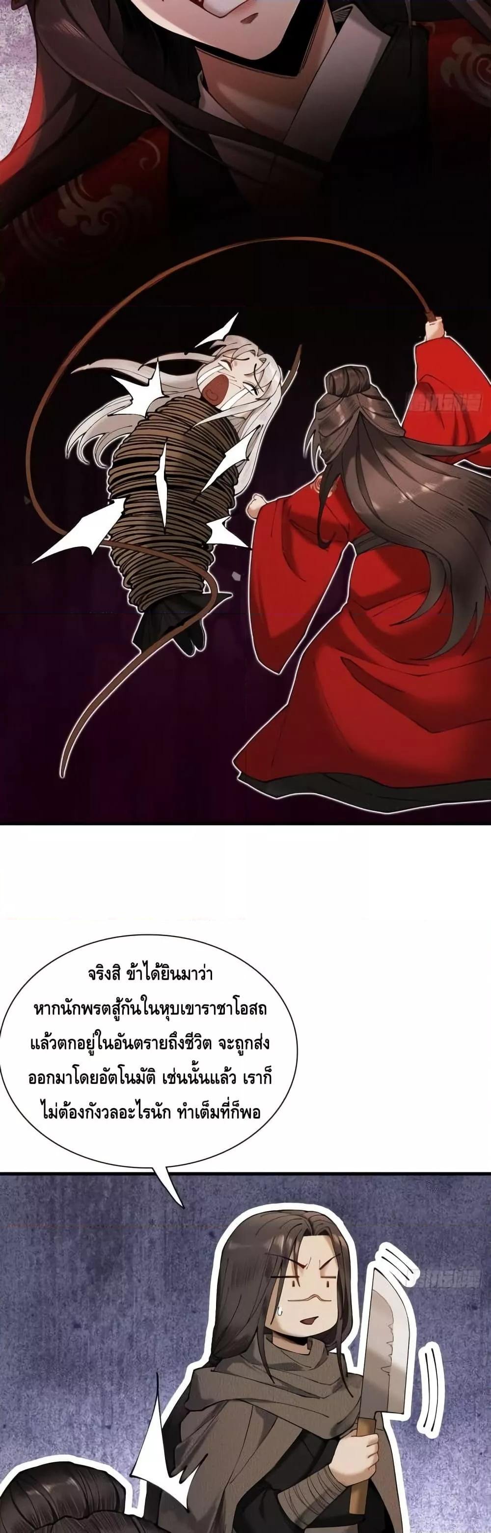 My Cultivation Has No Limit ตอนที่ 44 5