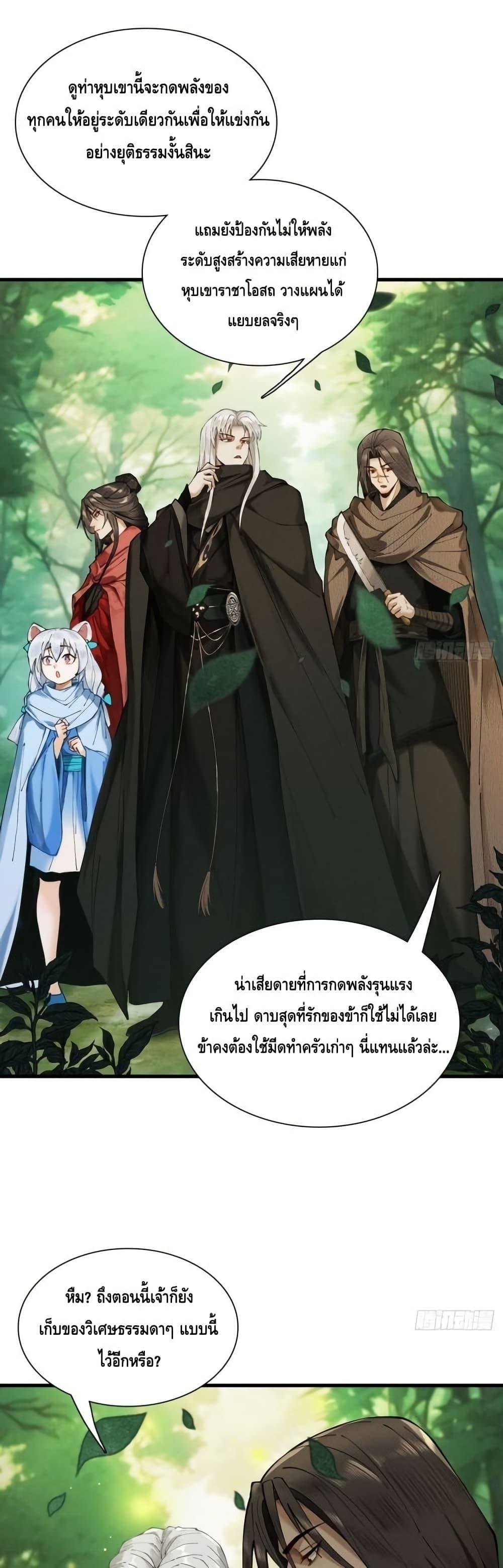 My Cultivation Has No Limit ตอนที่ 44 2