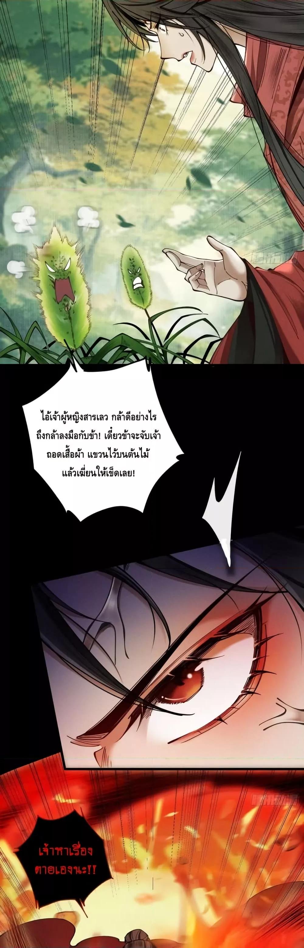 My Cultivation Has No Limit ตอนที่ 44 12