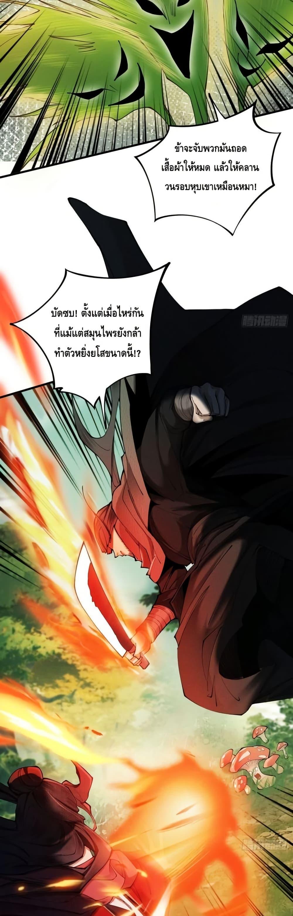 My Cultivation Has No Limit ตอนที่ 44 9