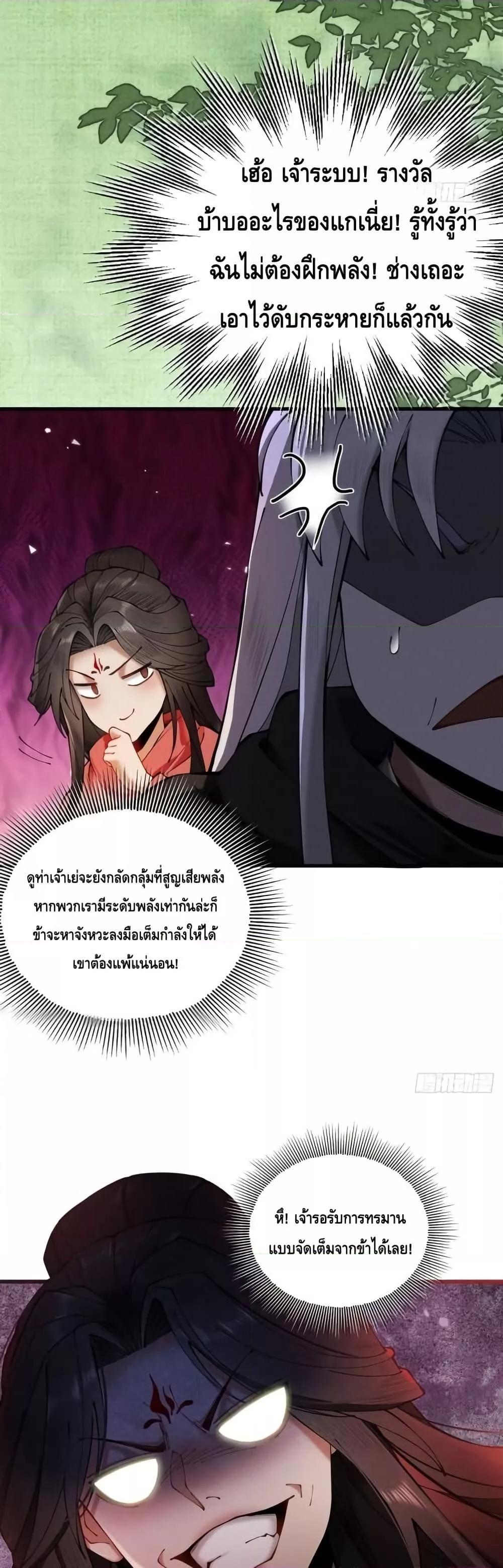 My Cultivation Has No Limit ตอนที่ 44 4