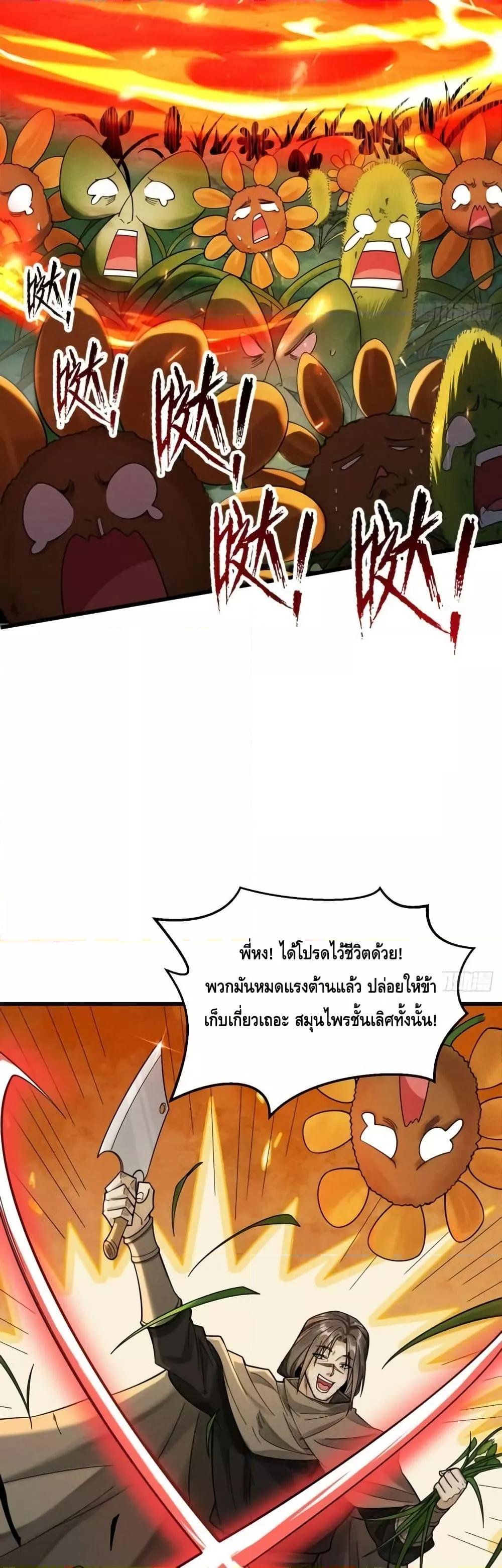 My Cultivation Has No Limit ตอนที่ 44 29