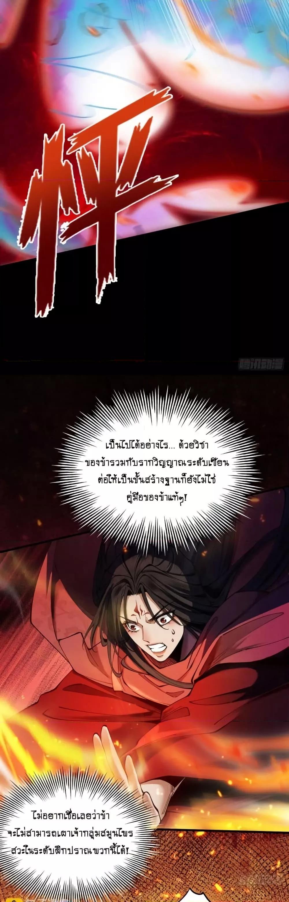 My Cultivation Has No Limit ตอนที่ 44 17