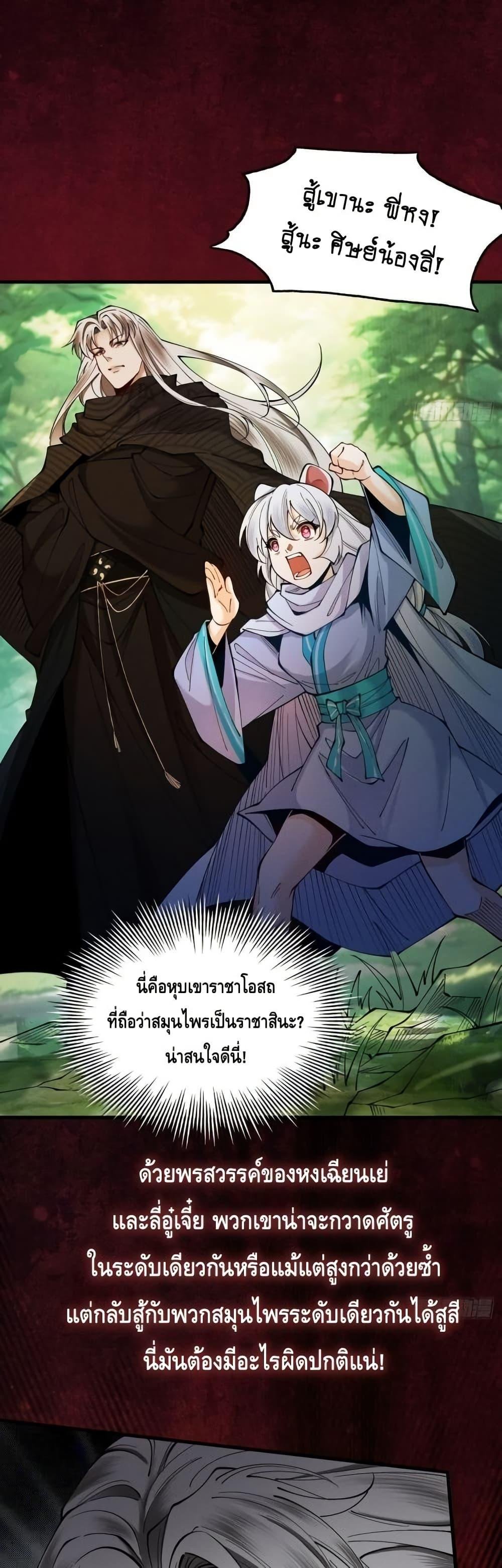 My Cultivation Has No Limit ตอนที่ 44 20