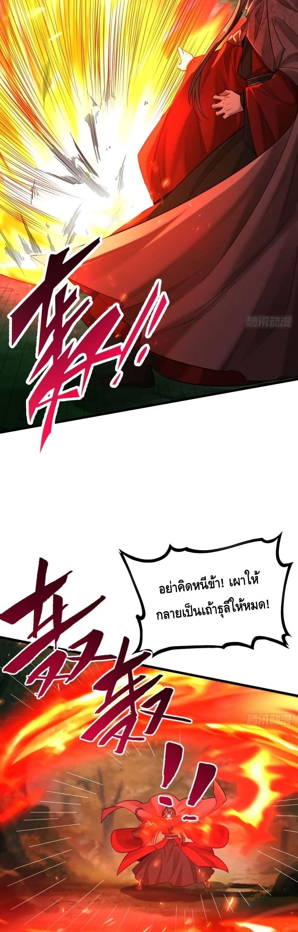My Cultivation Has No Limit ตอนที่ 44 28