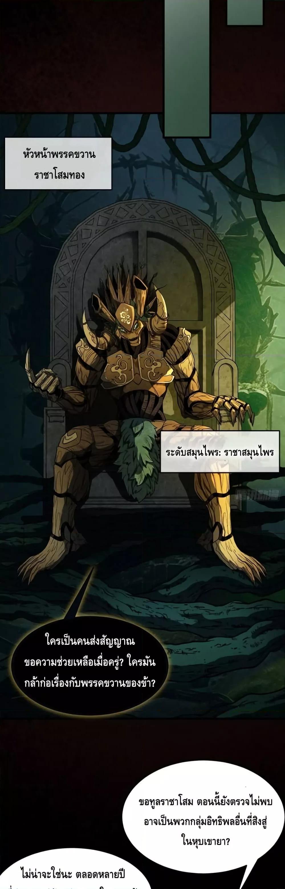 My Cultivation Has No Limit ตอนที่ 44 38