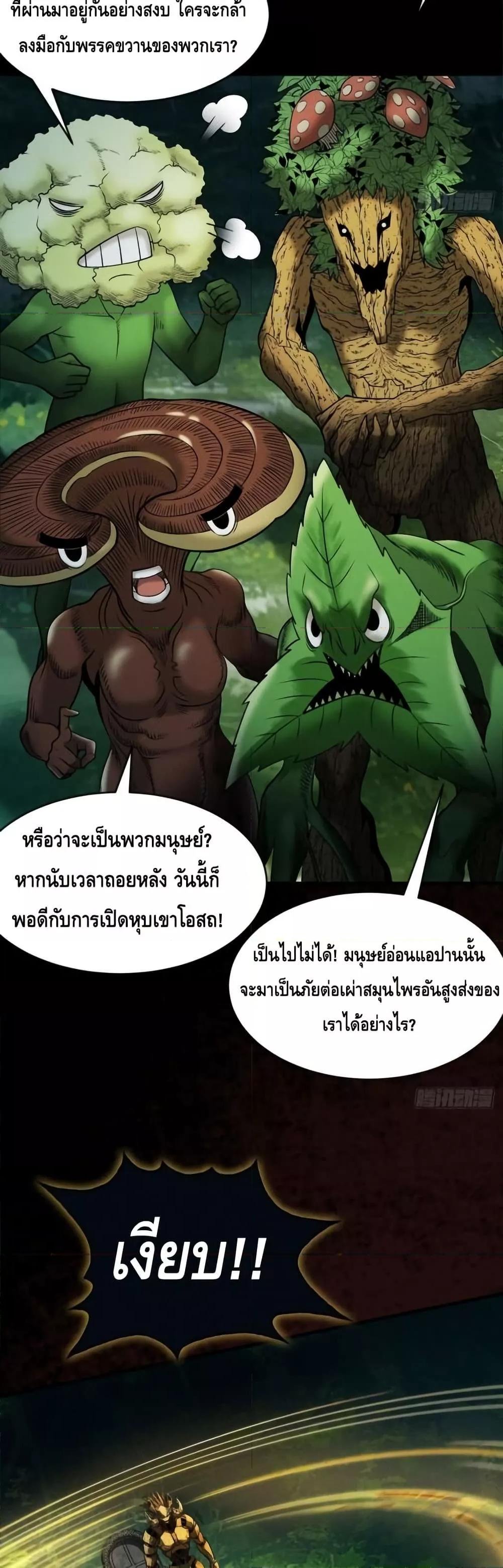 My Cultivation Has No Limit ตอนที่ 44 39