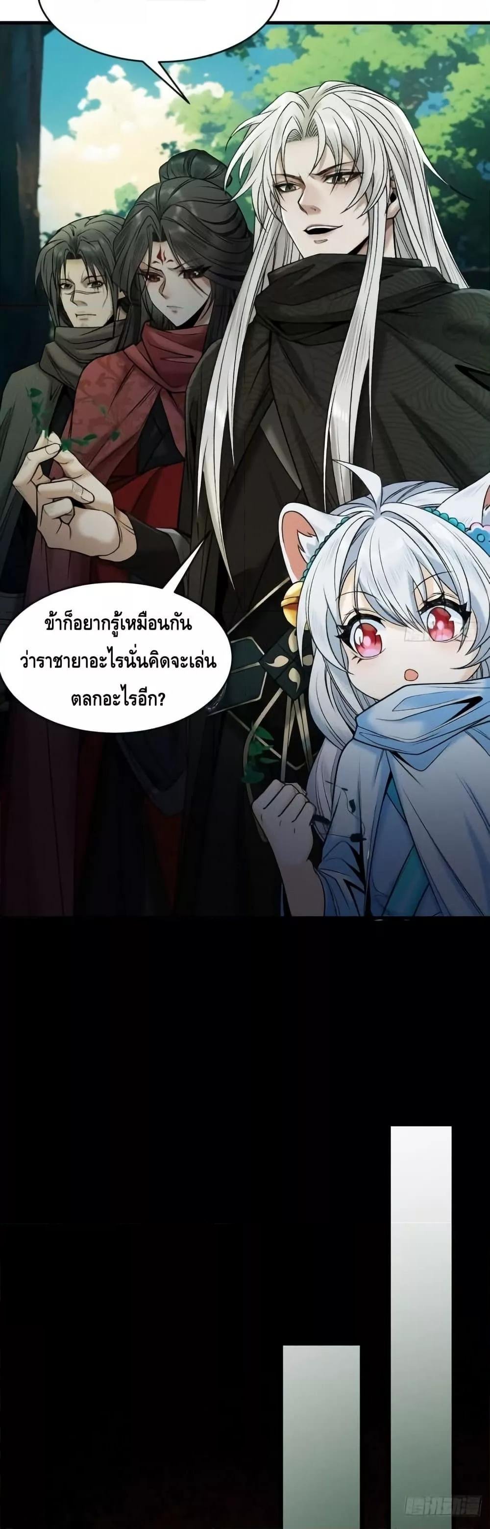 My Cultivation Has No Limit ตอนที่ 44 37