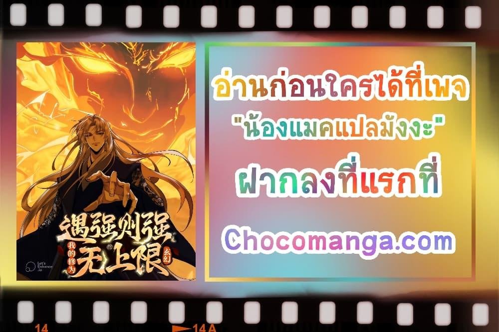 My Cultivation Has No Limit ตอนที่ 44 42