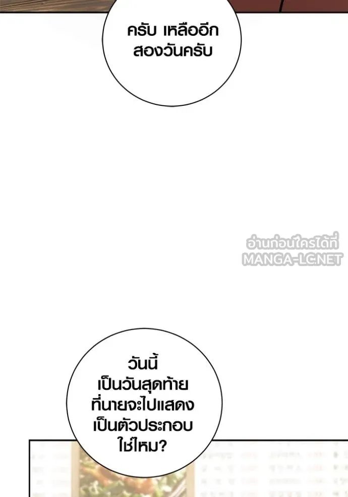 The Genius Actor’s Aura ตอนที่ 68 18