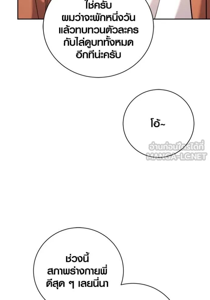 The Genius Actor’s Aura ตอนที่ 68 20