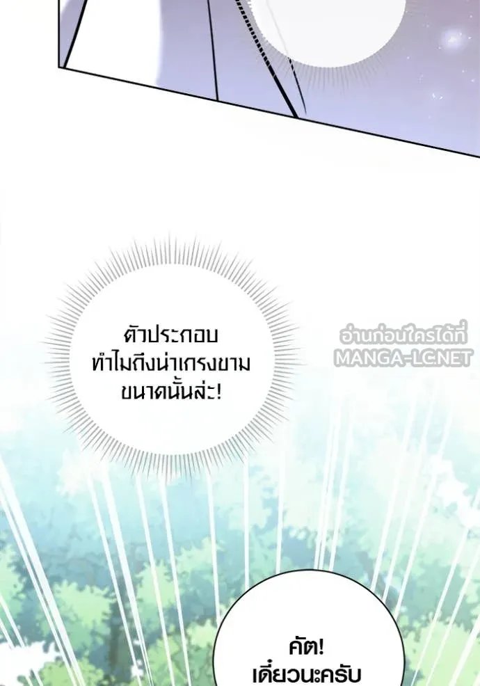 The Genius Actor’s Aura ตอนที่ 68 59