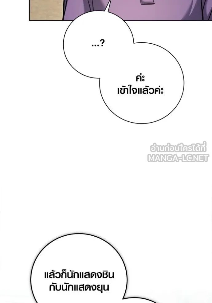The Genius Actor’s Aura ตอนที่ 68 75