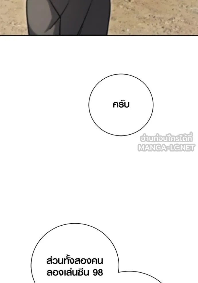 The Genius Actor’s Aura ตอนที่ 68 80