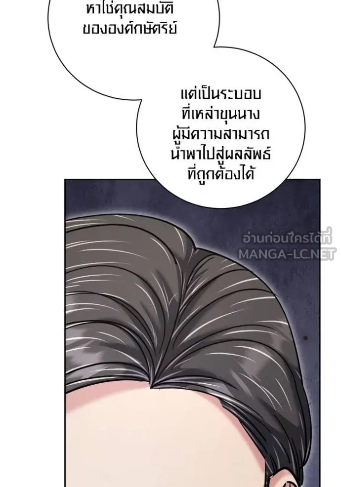 The Genius Actor’s Aura ตอนที่ 68 89