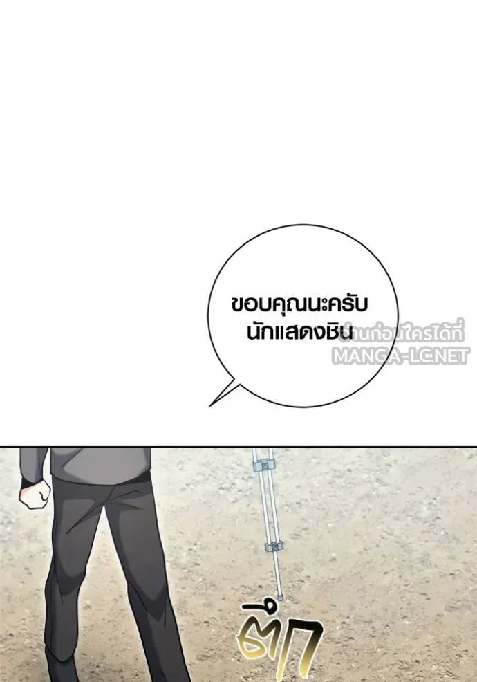 The Genius Actor’s Aura ตอนที่ 68 96