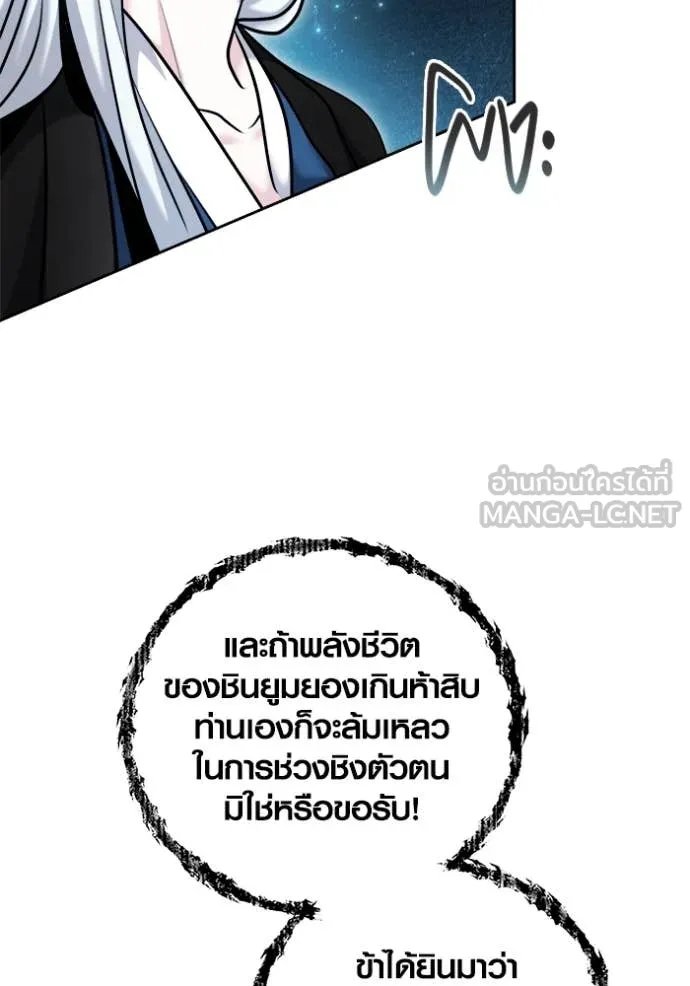 The Genius Actor’s Aura ตอนที่ 68 140