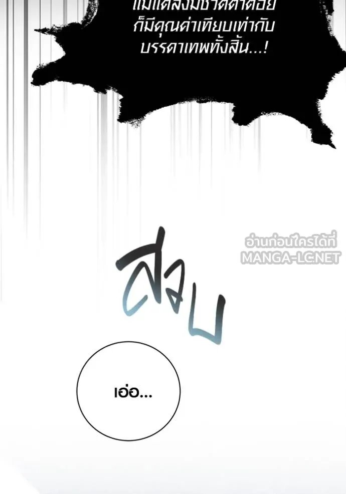 The Genius Actor’s Aura ตอนที่ 68 150