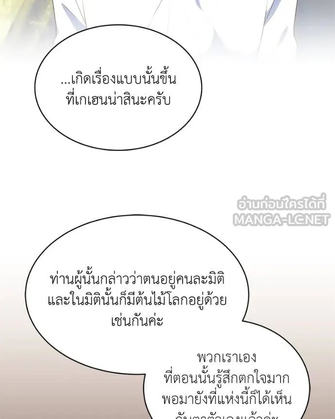 Hunter World’s Gardener ตอนที่ 71 12
