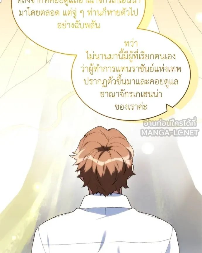 Hunter World’s Gardener ตอนที่ 71 11